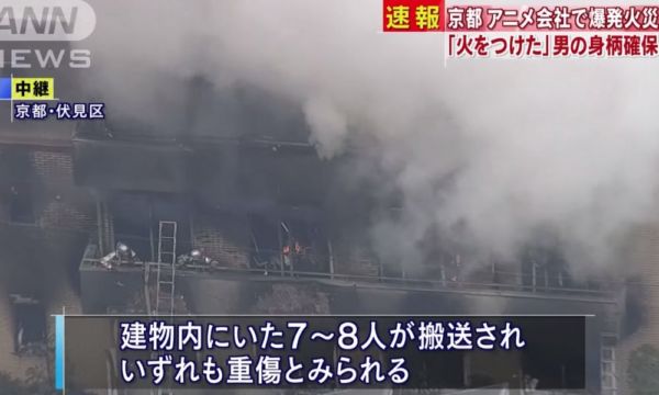 incendio en Kyoto Animation